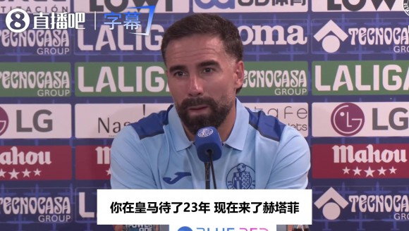 卡瓦哈尔加盟赫塔费：只想着周一上场，不会为未来的事焦虑😤